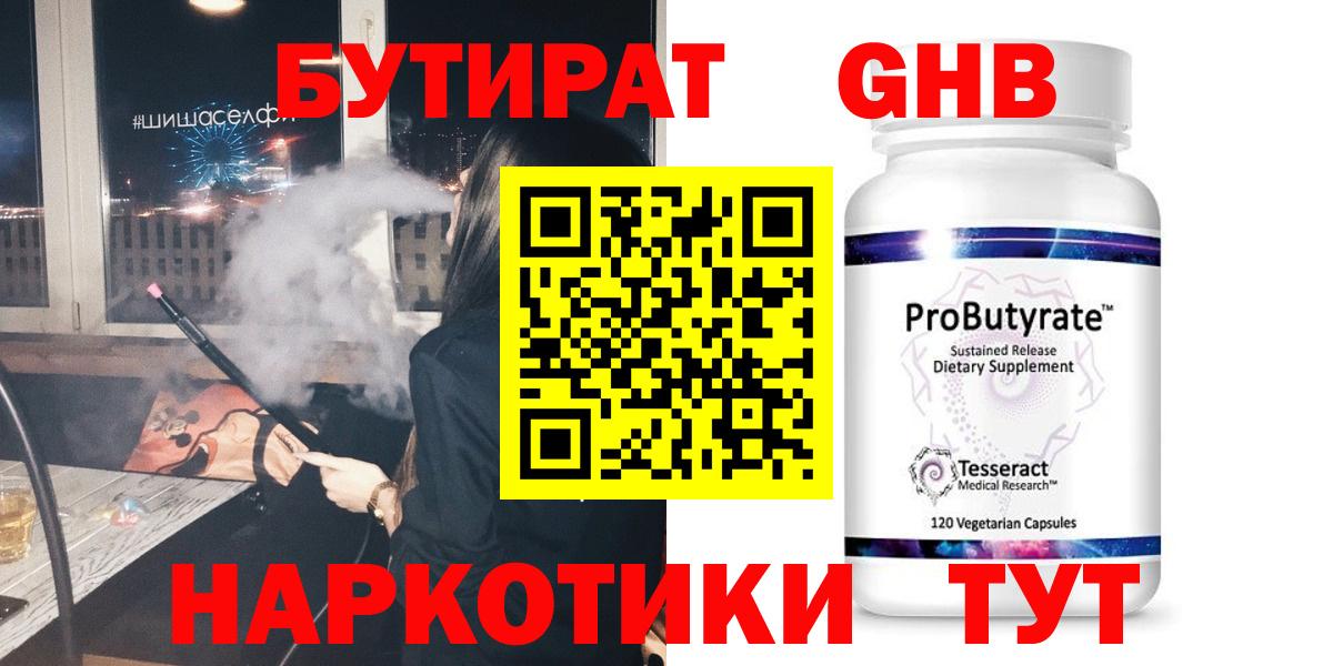 БУТИРАТ 1.4BDO Озёрск