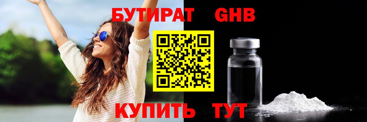 Бутират оксана  Вход с VPN  Озёрск 