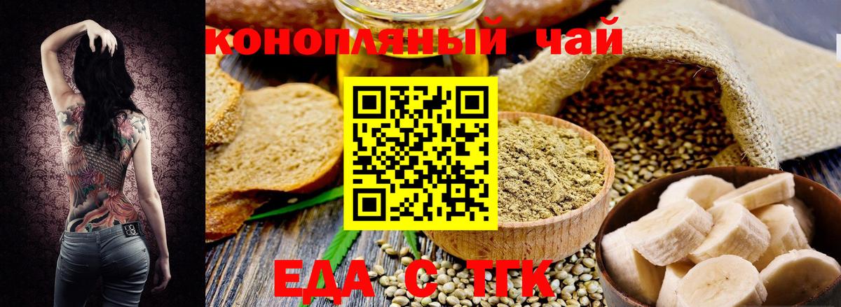 Еда ТГК марихуана  Вход с VPN  Озёрск 