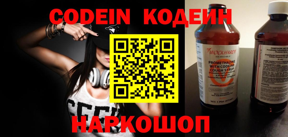 Кодеиновый сироп Lean Purple Drank Озёрск