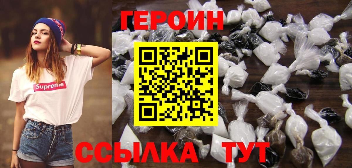 Героин Heroin Озёрск