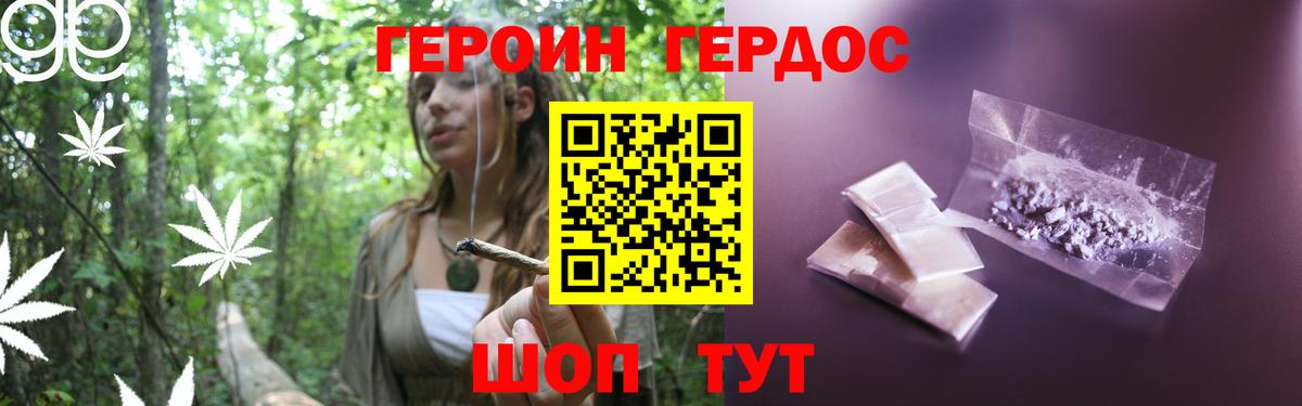 ГЕРОИН  Героин хмурый  Вход с VPN  Озёрск 